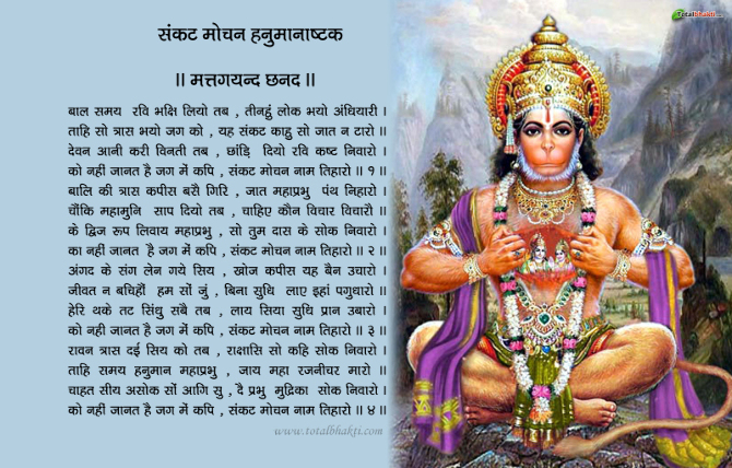 Hanuman Chalisa With Meaning In Gujarati Pdf Download